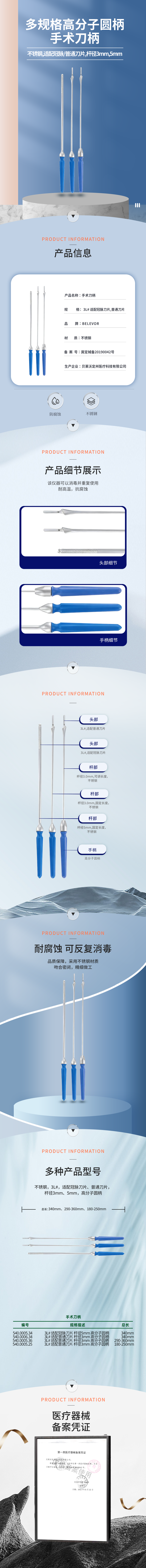 手術(shù)刀柄  桿徑3mm、5mm多規(guī)格 高分子圓柄-540.0005.34-詳情頁.png