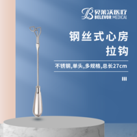 不銹鋼鋼絲式心房拉鉤