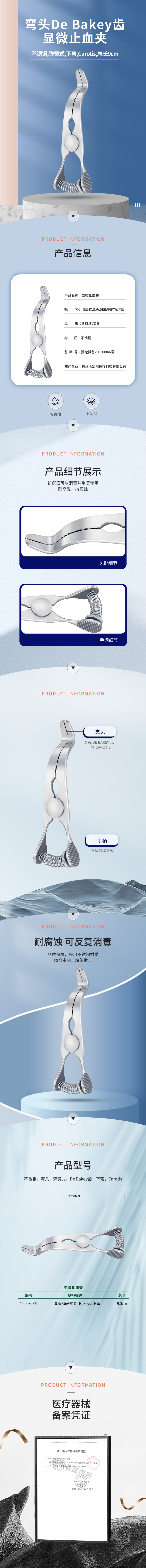不銹鋼彈簧式下彎 De Bakey齒 Carotis顯微止血夾-14.0080.09-詳情頁.png