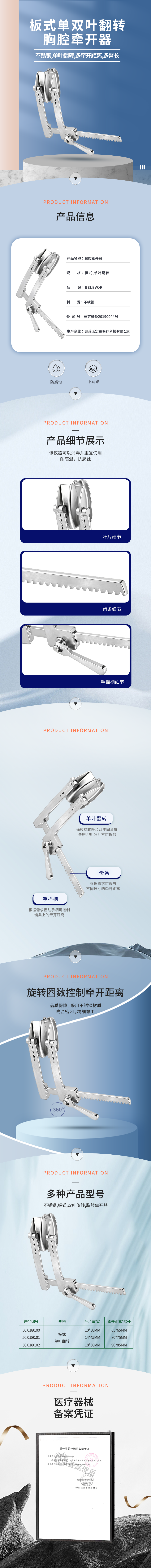 不銹鋼板式單葉翻轉(zhuǎn)胸腔牽開(kāi)器-50.0180.00-詳情頁(yè).png