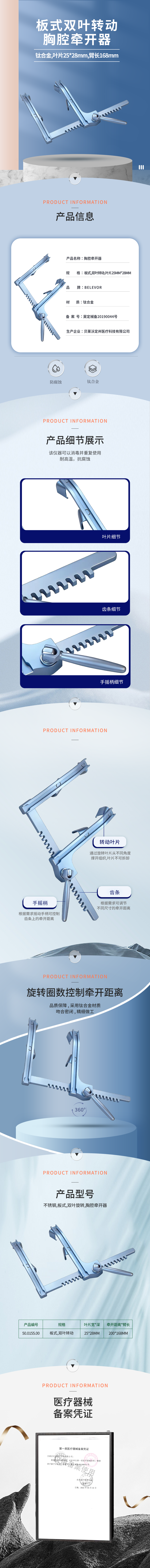 鈦合金板式雙葉轉(zhuǎn)動胸腔牽開器25mm28mm-50.0155.00-詳情頁.png
