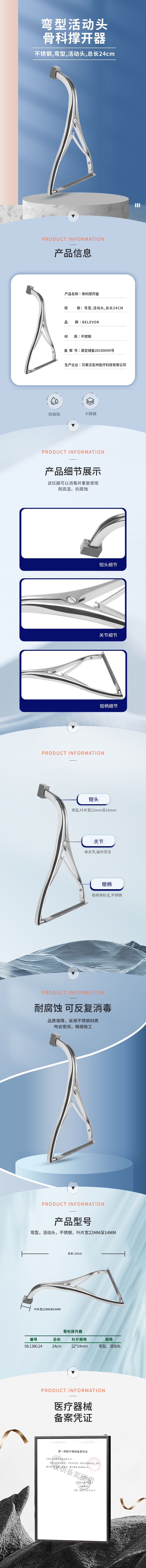 彎型 活動頭 骨科撐開器-08.1380.24-詳情頁.png