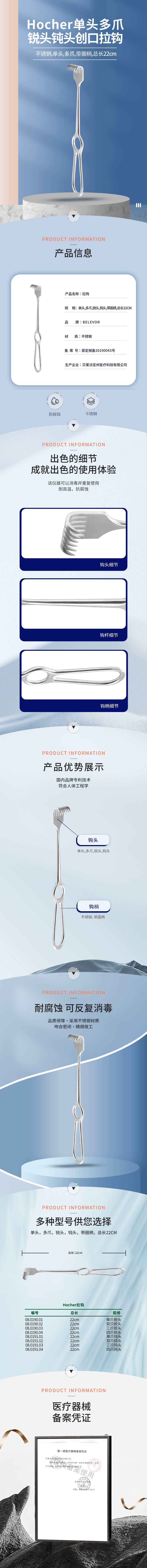 Hocher 單爪 雙爪 三爪 四爪 銳頭 鈍頭 拉鉤-08.0190.01-詳情頁.png