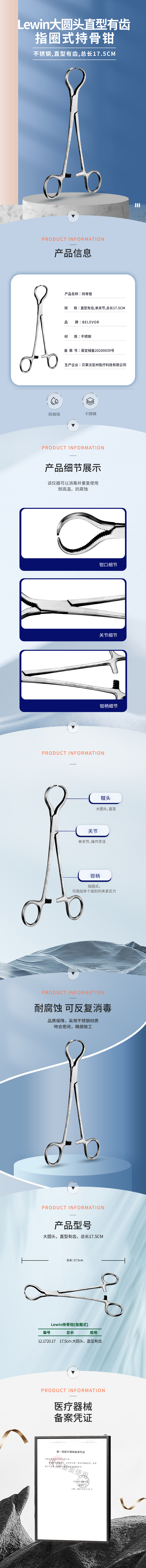 Lewin 大圓頭 直型 有齒 指圈式 持骨鉗-12.1720.17-詳情頁.png