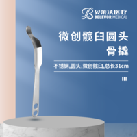 微創(chuàng)髖臼 31cm 骨撬