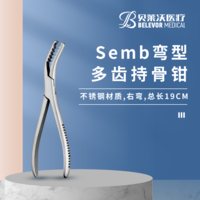 Semb 彎型 多齒 不銹鋼 右彎 總長19cm 持骨鉗