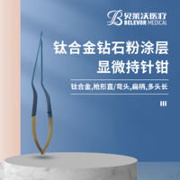 鈦合金鉆石粉涂層槍型扁柄直頭顯微持針鉗