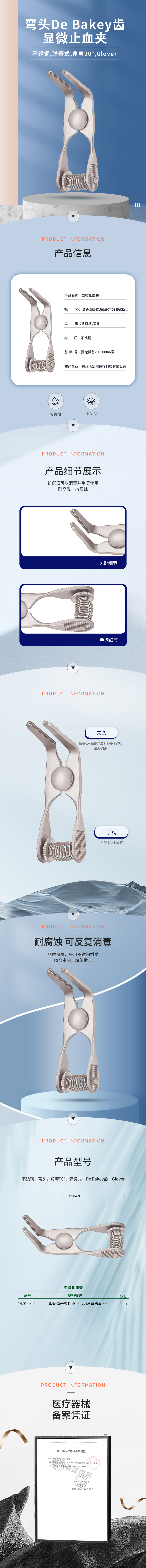不銹鋼彎頭彈簧式角彎90°De Bakey齒 Glover 顯微止血夾-14.0140.05-詳情頁.png