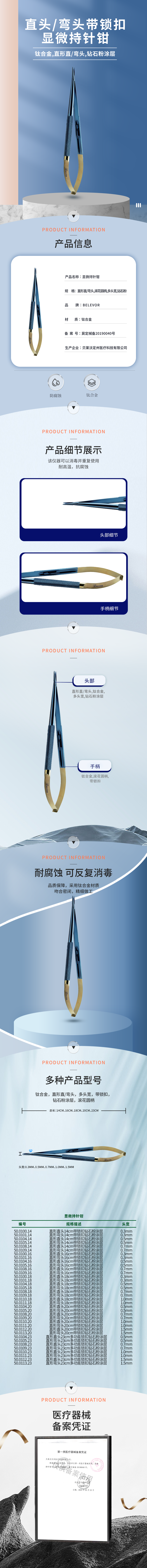 直頭彎頭 滾花圓柄 帶鎖扣 鉆石 顯微持針鉗-50.0100.14-詳情頁(yè).png