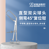 直型 雙尖球頭 側(cè)彎45° 復(fù)位鉗