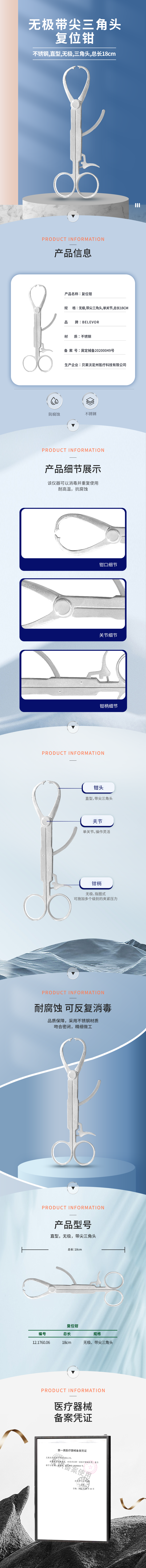 無極 帶尖 三角頭 復(fù)位鉗-12.1760.06-詳情頁.png