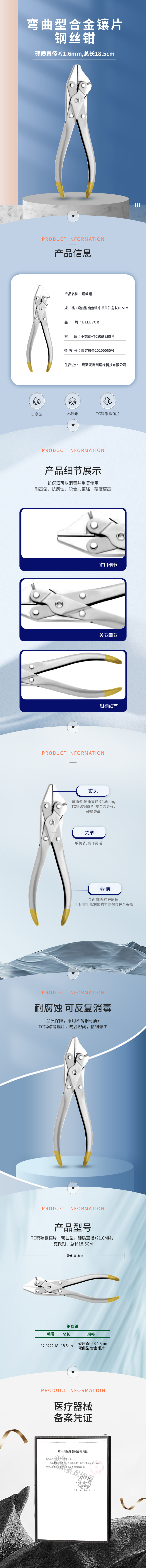 硬質(zhì)直徑≤1.6mm 彎曲型 合金鑲片 鋼絲鉗-12.0222.18-詳情頁.png