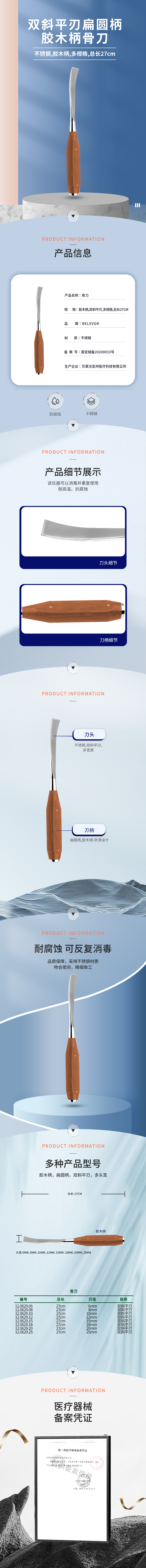 27cm 雙斜平刃 骨刀-12.0629.06-詳情頁.png