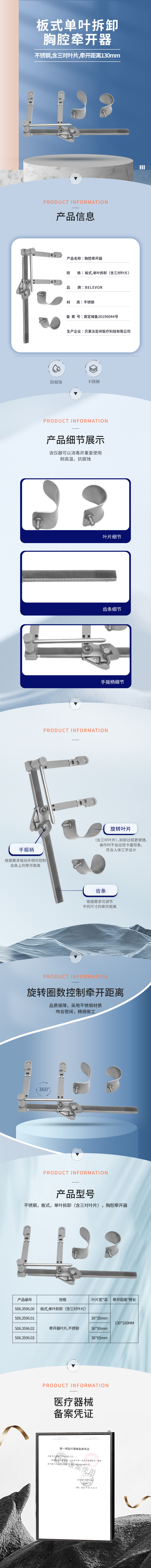 心臟微創(chuàng) 胸腔牽開器板式，單葉拆卸（含三對葉片）-506.3596.00-詳情頁.png