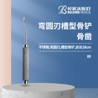 28cm 彎圓刃 槽型骨鏟 骨鑿