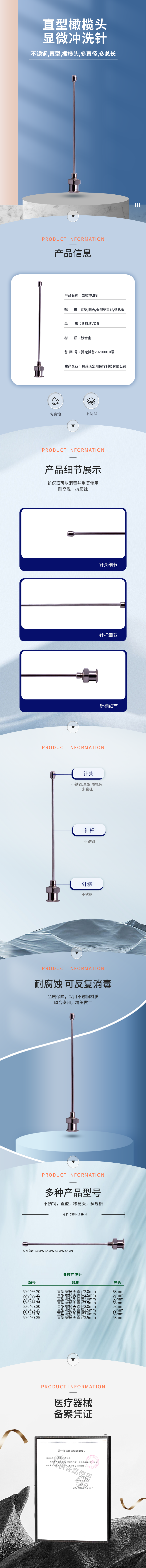 橄欖頭 顯微沖洗針-50.0466.20-詳情頁.png