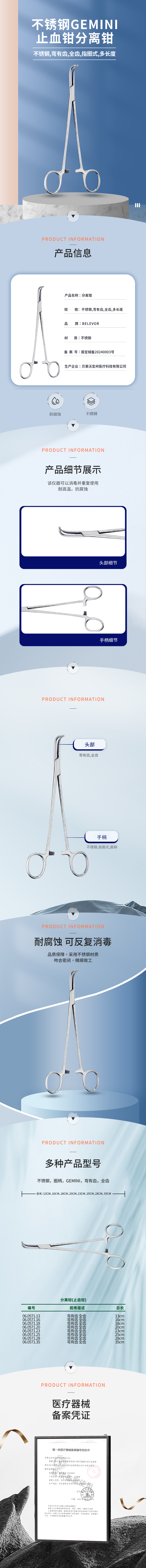 不銹鋼 GEMINI 止血鉗-06.0571.13-詳情頁.png