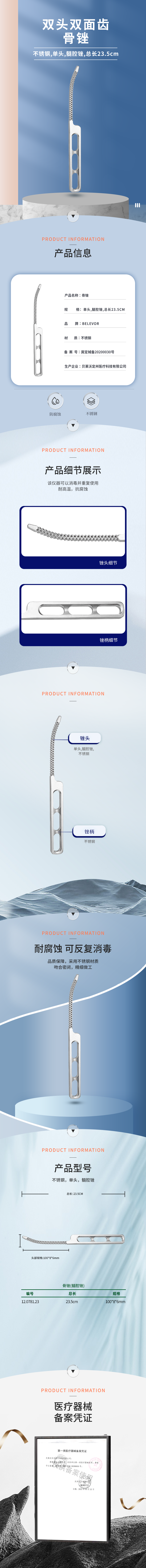23.5cm 髓腔銼 骨銼-12.0781.23-詳情頁.png