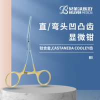 鈦合金 CASTANEDA COOLEY齒 顯微鉗