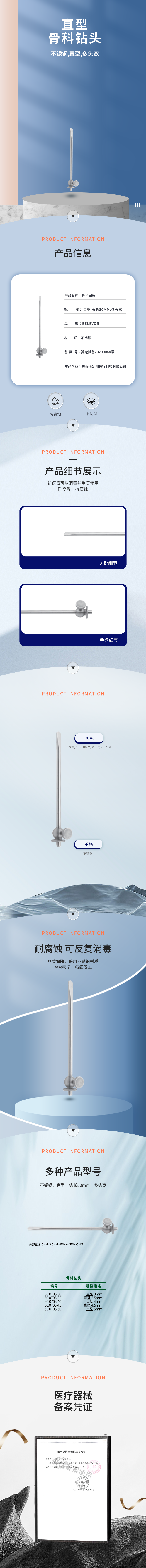 直型 骨科鉆頭-50.0705.30-詳情頁.png
