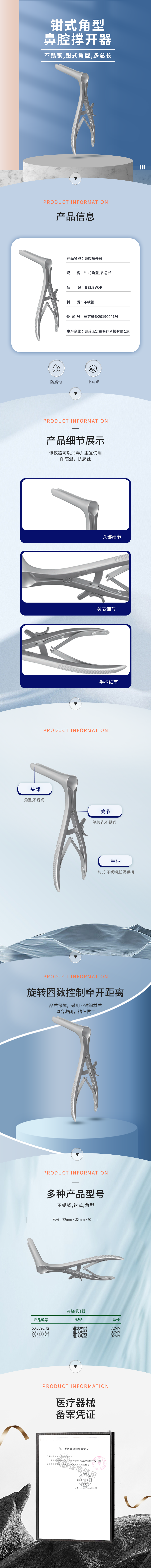 鉗式角形 鼻腔撐開器-50.0590.72-詳情頁.png