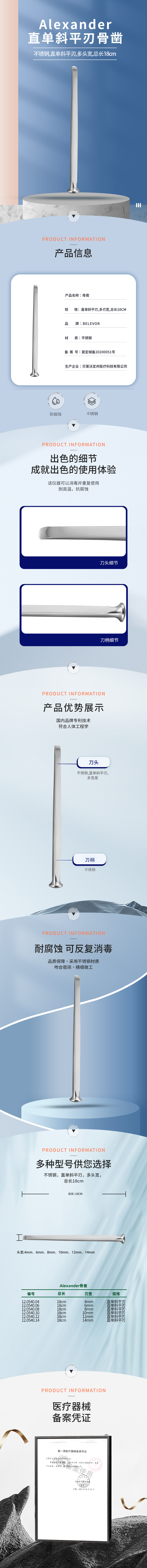 18cm 直單斜平刃 Alexander骨鑿-12.0540.04-詳情頁.png