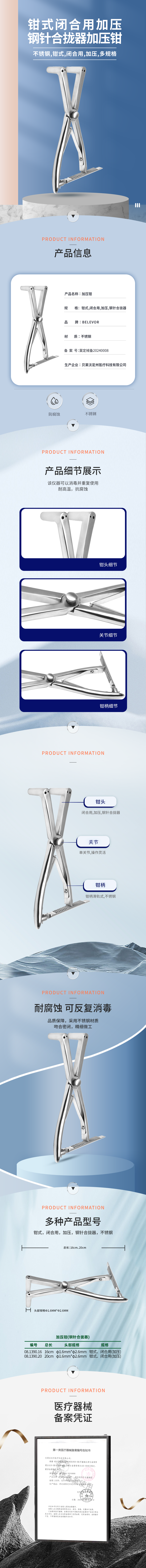 鉗式 閉合用 加壓 鋼針合攏器 加壓鉗-08.1390.16-詳情頁.png