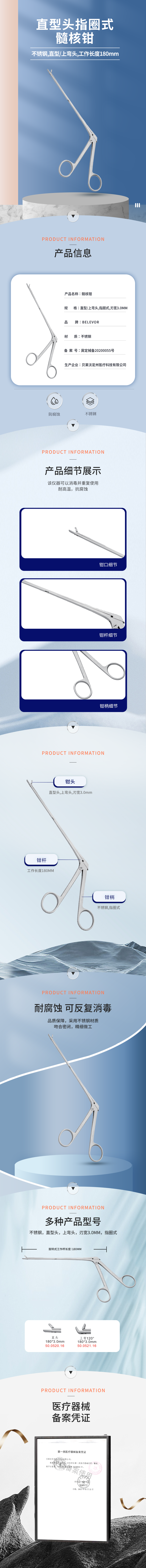 指圈式 髓核鉗-50.0520.16-詳情頁(yè).png