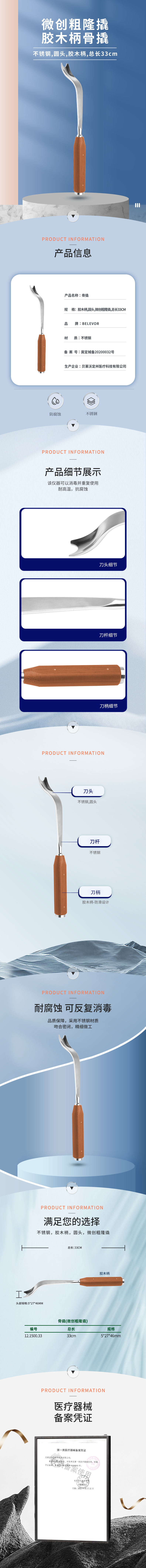 33cm微創(chuàng)粗隆撬 骨撬 膠木柄-12.1500.33-詳情頁.png