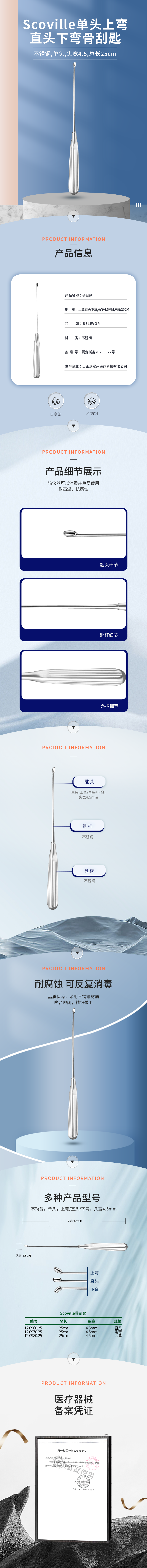 25cm 上彎直頭下彎 Scoville骨刮匙-12.0960.25-詳情頁.png
