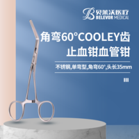 不銹鋼血管鉗15.5cm COOLEY齒角彎止血鉗