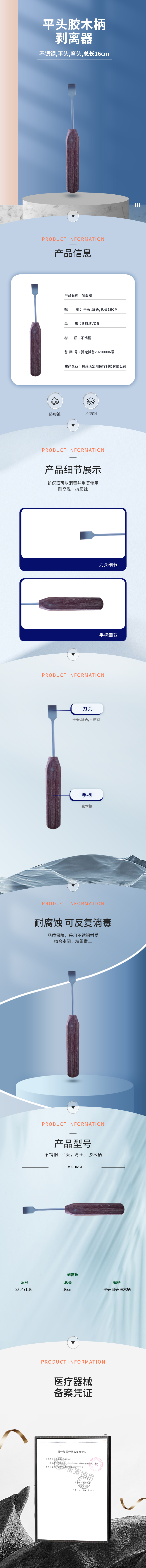 平頭 膠木柄 剝離器-50.0471.16-詳情頁.png