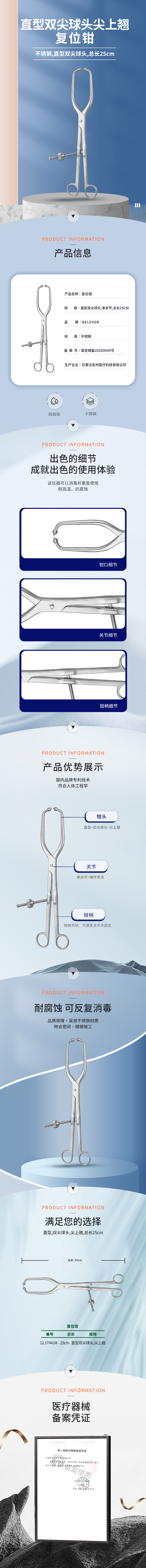 直型雙尖球頭 尖上翹 復位鉗-12.1744.04-詳情頁.png