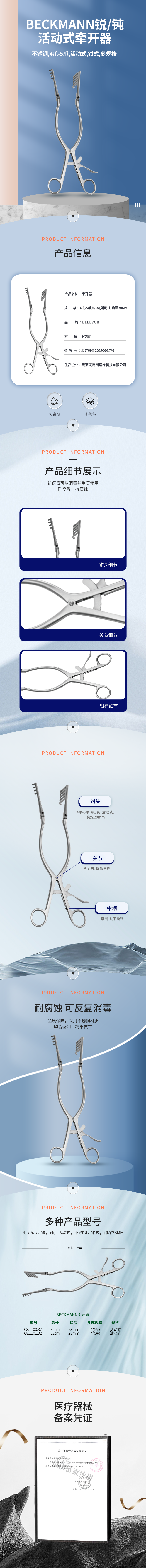 鉗式 BECKMANN 牽開器-08.1100.32-詳情頁.png