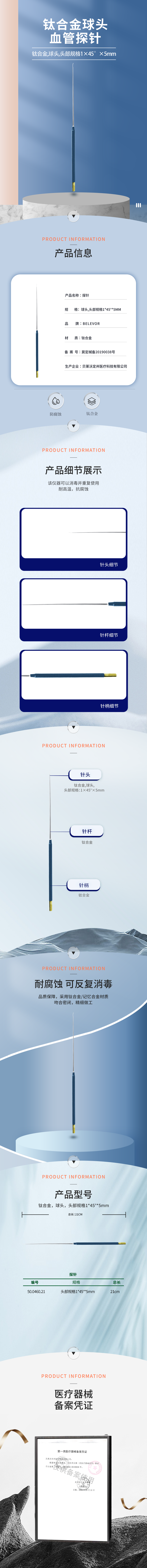 球頭 血管探針-50.0460.21-詳情頁.png