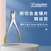 鋼針≤φ2.0mm 側切 合金鑲片 鋼絲剪