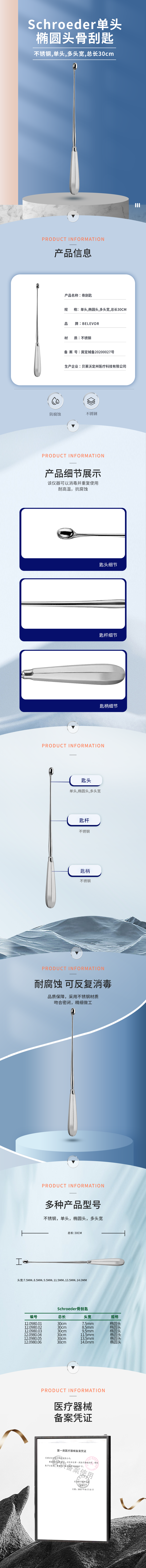 30cm 橢圓頭 Schroeder骨刮匙-12.0980.01-詳情頁.png