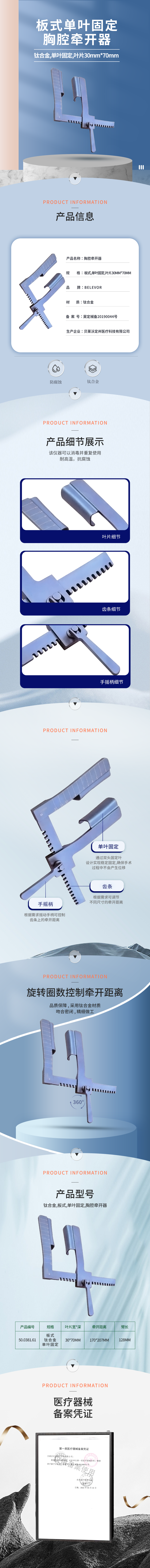 鈦合金板式單葉固定葉片30mm70mm 胸腔牽開器-50.0381.61-詳情頁.png