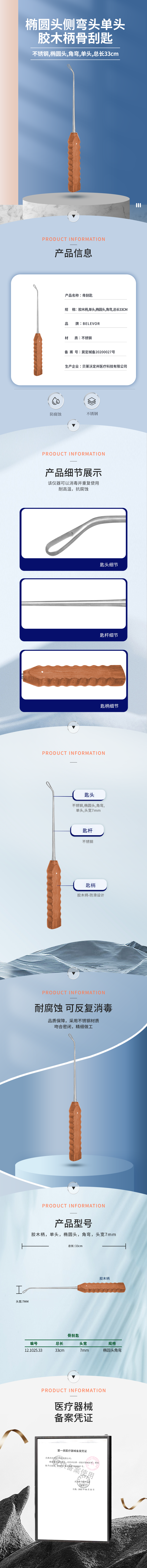 33cm 橢圓頭角彎 骨刮匙-12.1025.33-詳情頁.png
