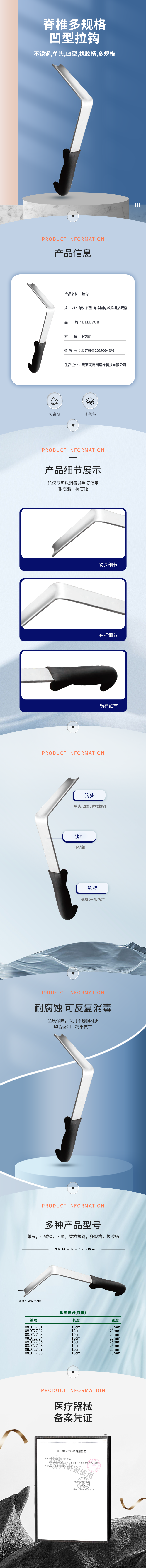 脊椎 凹型 拉鉤-08.0727.01-詳情頁.png