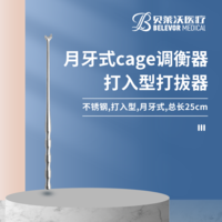 打入型月牙式cage調(diào)衡器打拔器