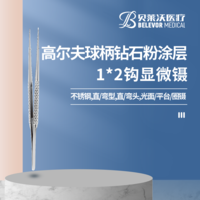不銹鋼顯微鑷高爾夫球柄鉆石粉涂層1*2鉤組織鑷平臺(tái)鑷圈鑷