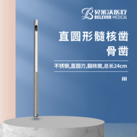 24cm 直圓形 髓核鑿 骨鑿