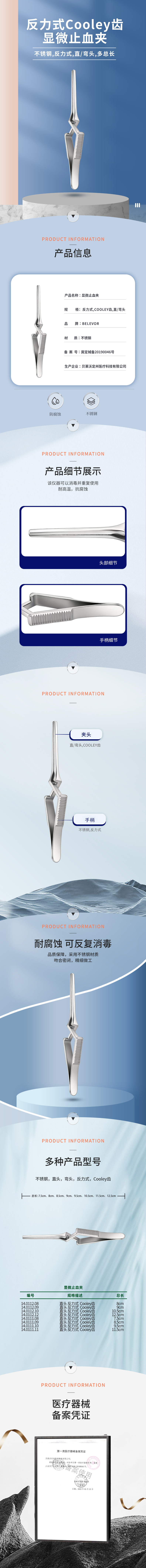 不銹鋼反力式 Cooley齒 顯微止血夾-14.0112.08-詳情頁(yè).png