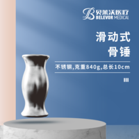 10cm 滑動式 骨錘