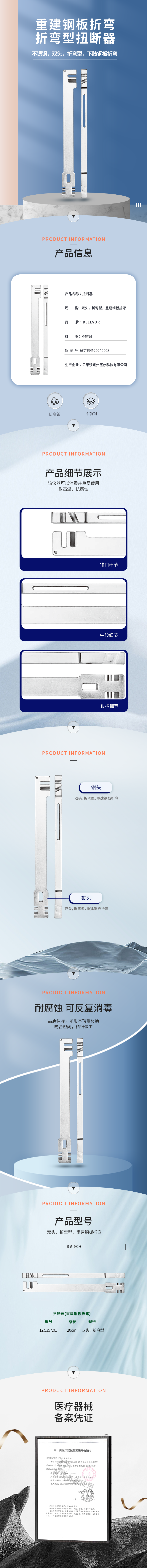 雙頭 折彎型 重建鋼板折彎 扭斷器-12.5357.01-詳情頁.png