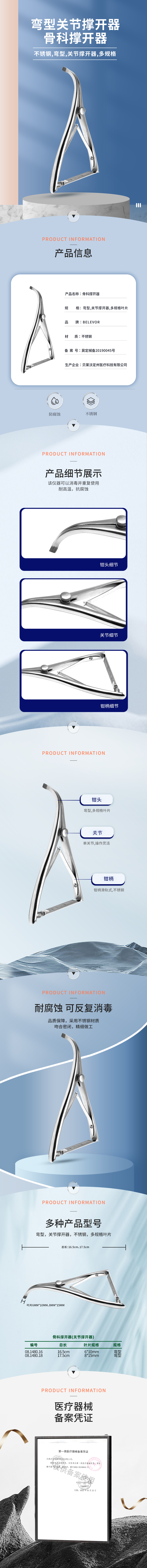 彎型 關(guān)節(jié)撐開器 骨科撐開器.-08.1480.16-詳情頁.png