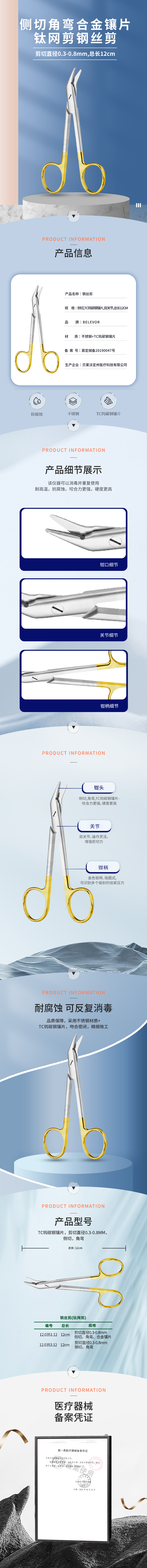 剪切直徑0.3-0.8mm 側(cè)切 角彎 合金鑲片 鈦網(wǎng)剪 鋼絲剪-12.0351.12-詳情頁.png