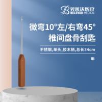 34cm 微彎10°左彎45°右彎45° 椎間盤(pán)骨刮匙