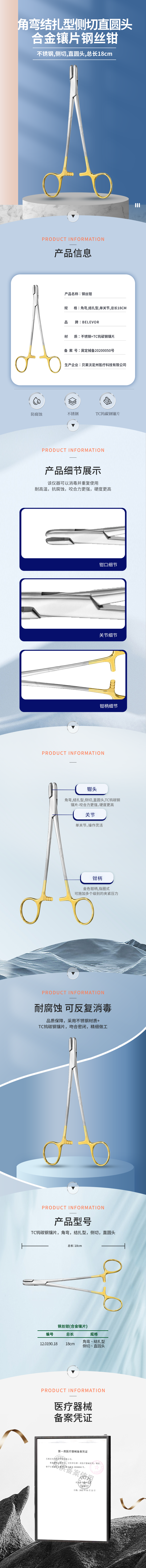 角彎結(jié)扎型 側(cè)切直圓頭 合金鑲片 鋼絲鉗-12.0190.18-詳情頁(yè).png